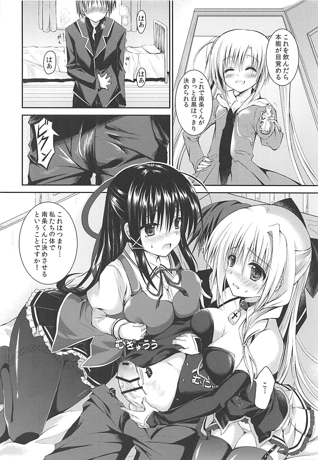 本能覚醒！ 6ページ