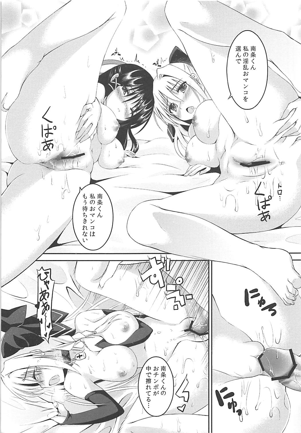 本能覚醒！ 9ページ
