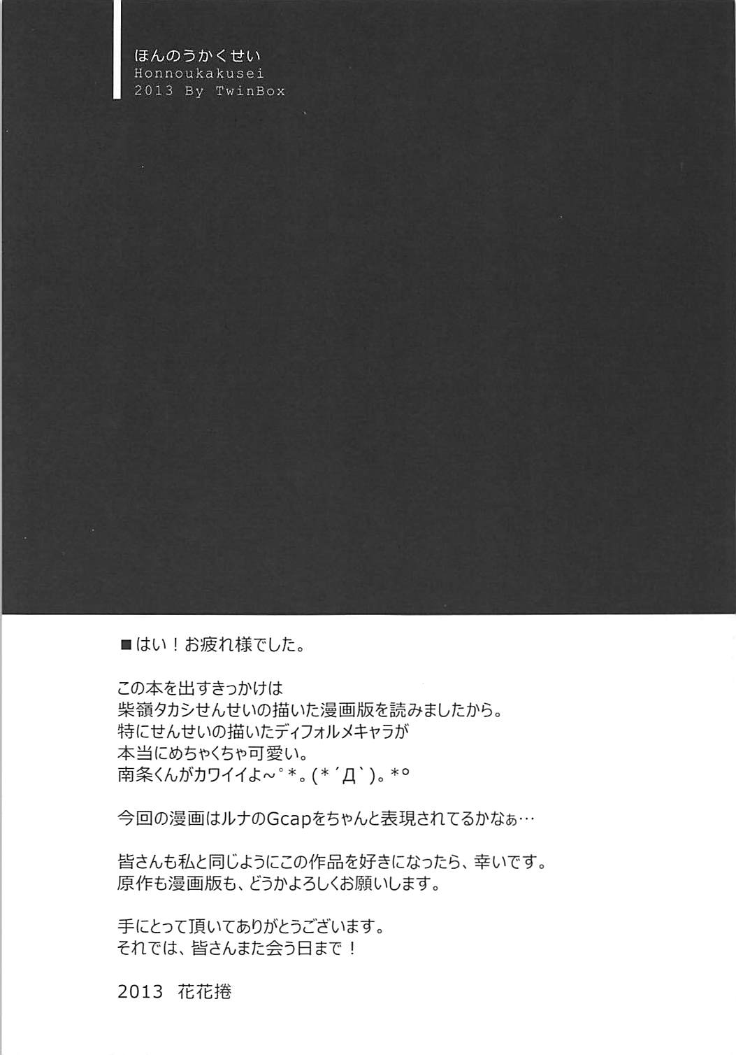 本能覚醒！ 13ページ