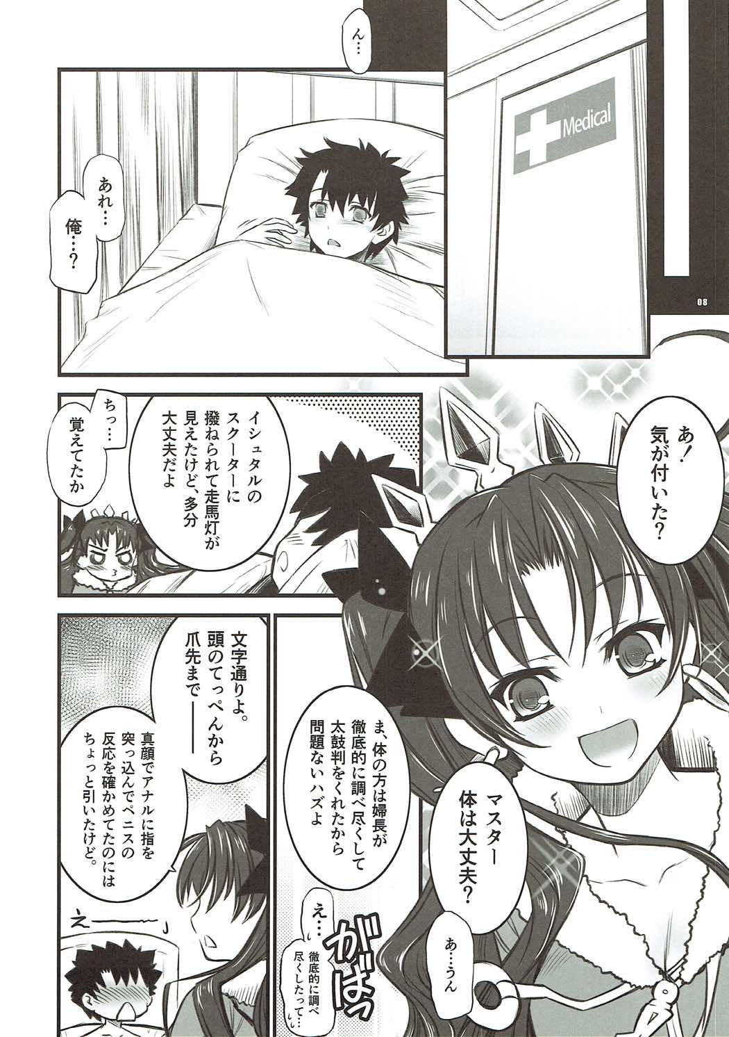 容赦のないピンクライダー 7ページ