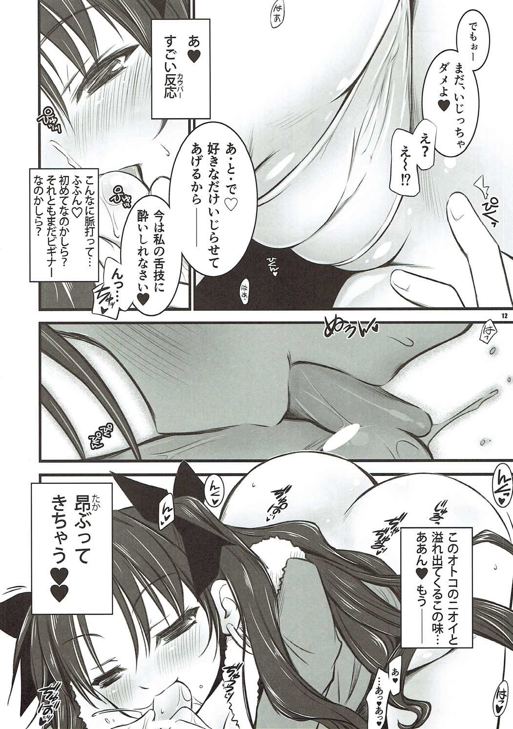 容赦のないピンクライダー 11ページ