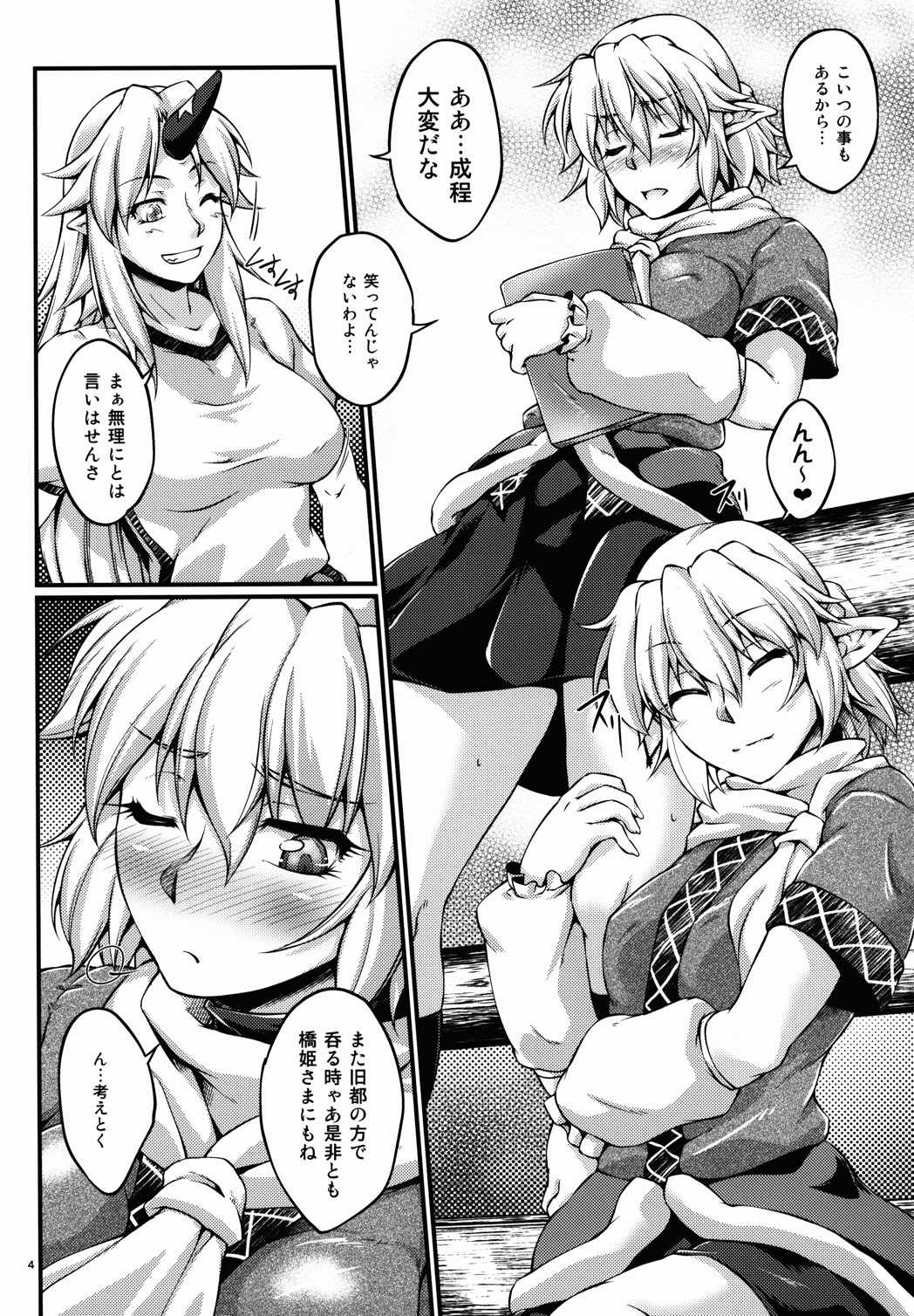 橋姫侵触 -陸- 4ページ
