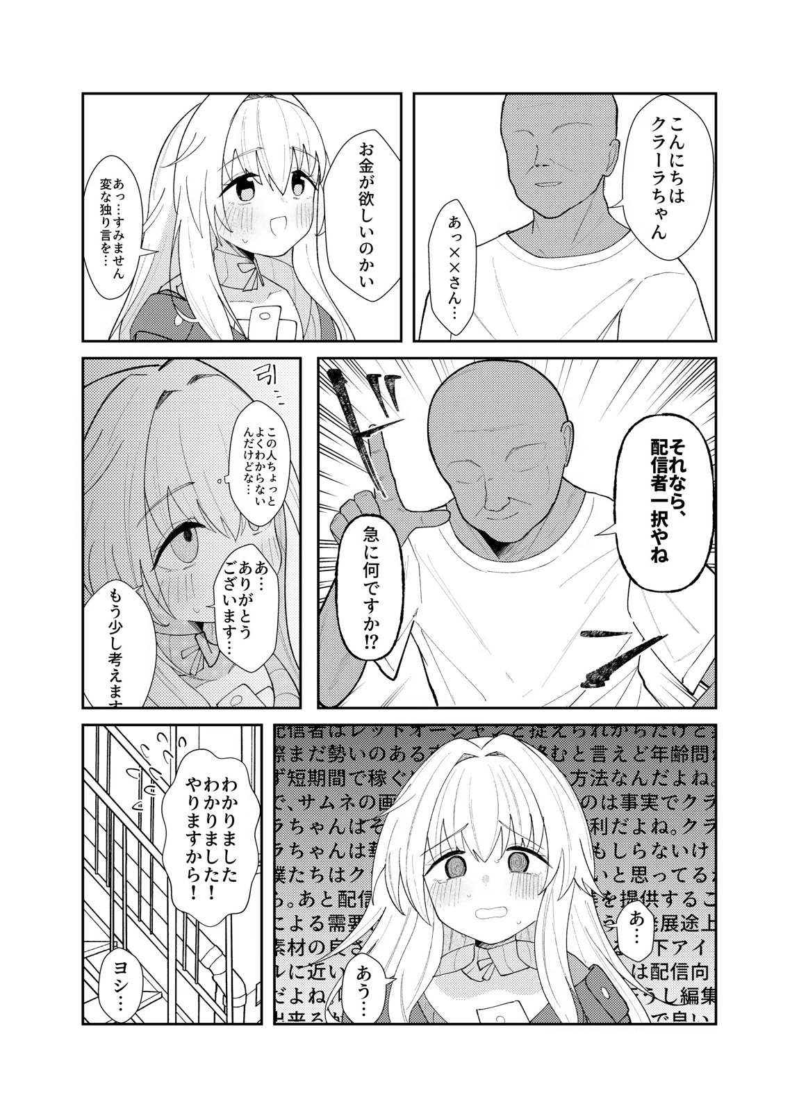 クラーラちゃんの可愛さを全銀河に理解らせる本 3ページ