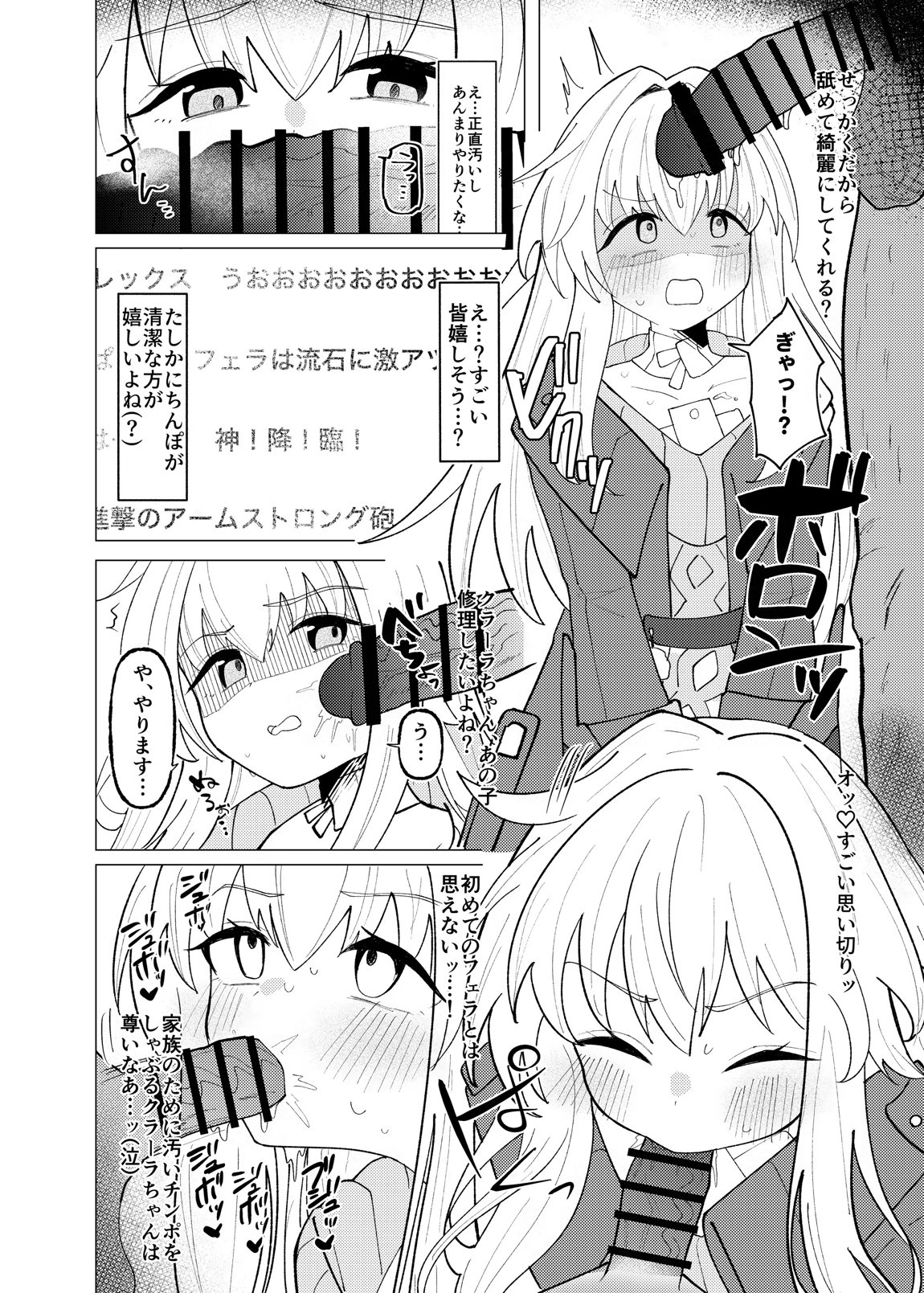クラーラちゃんの可愛さを全銀河に理解らせる本 9ページ