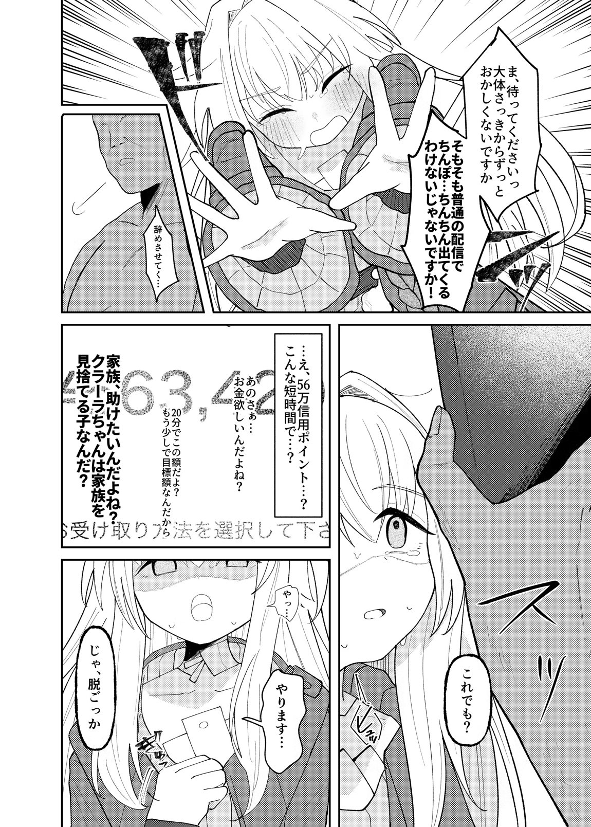 クラーラちゃんの可愛さを全銀河に理解らせる本 11ページ