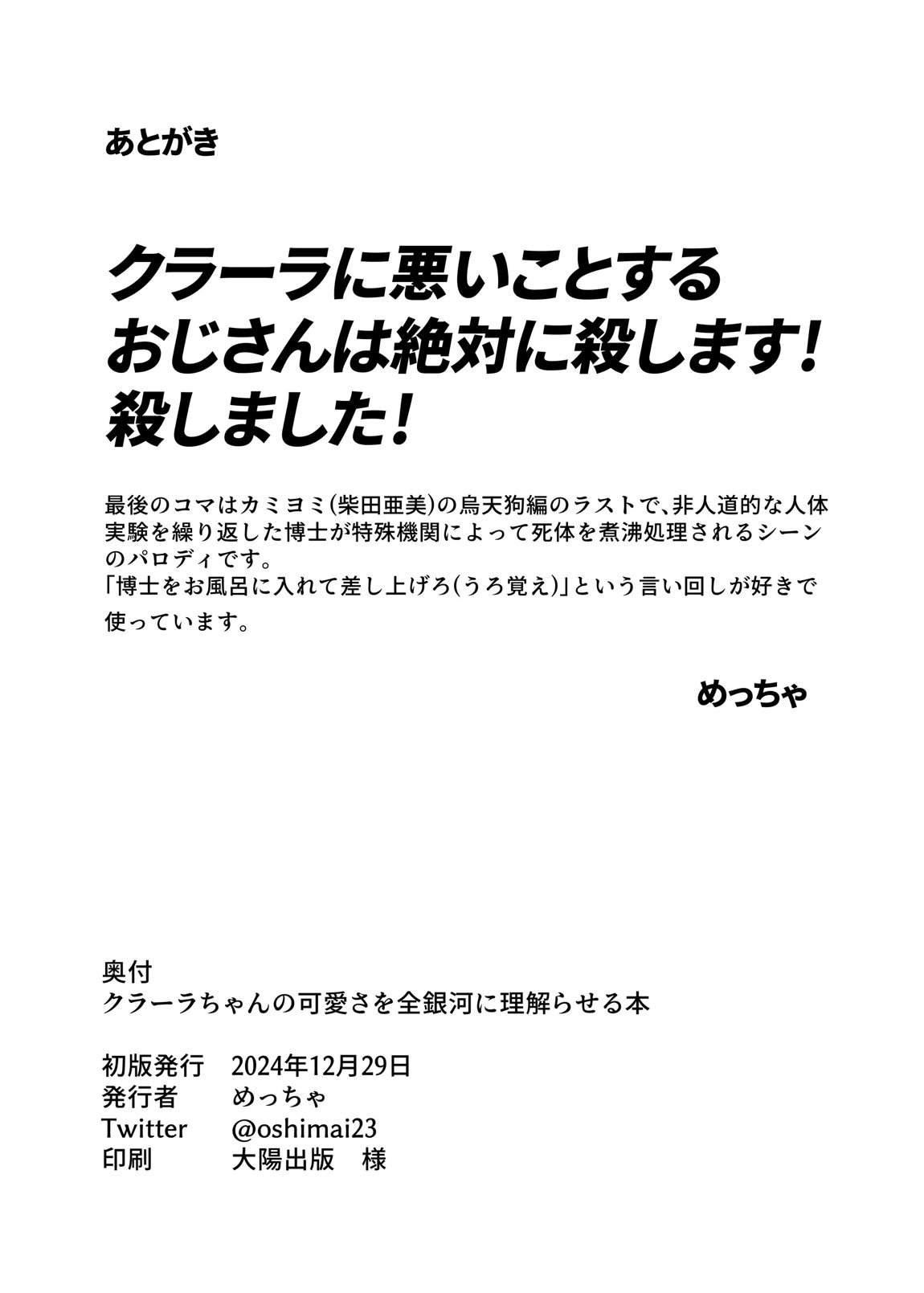 クラーラちゃんの可愛さを全銀河に理解らせる本 28ページ