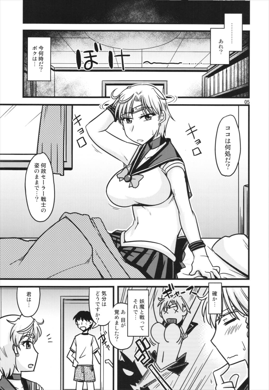天曜の娘。 4ページ