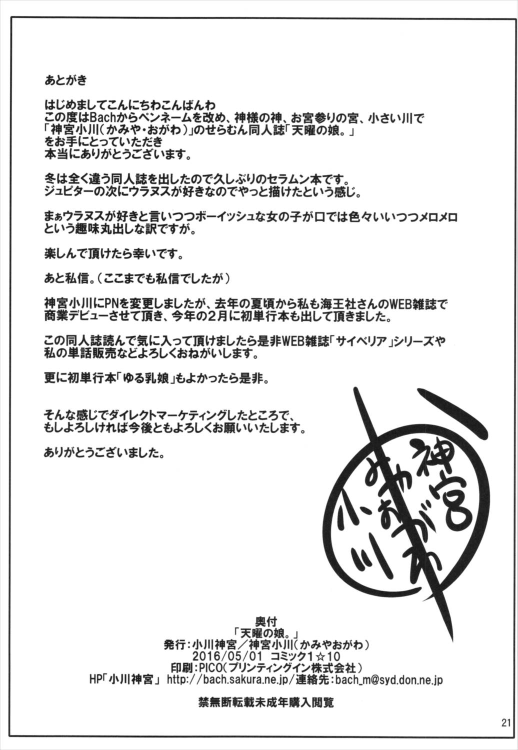 天曜の娘。 20ページ