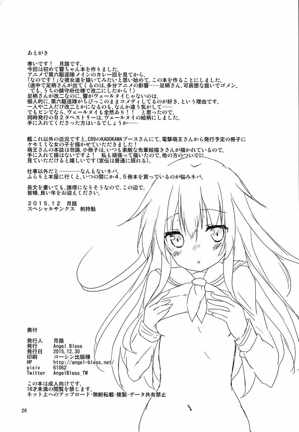 ヒビキスメル 25ページ