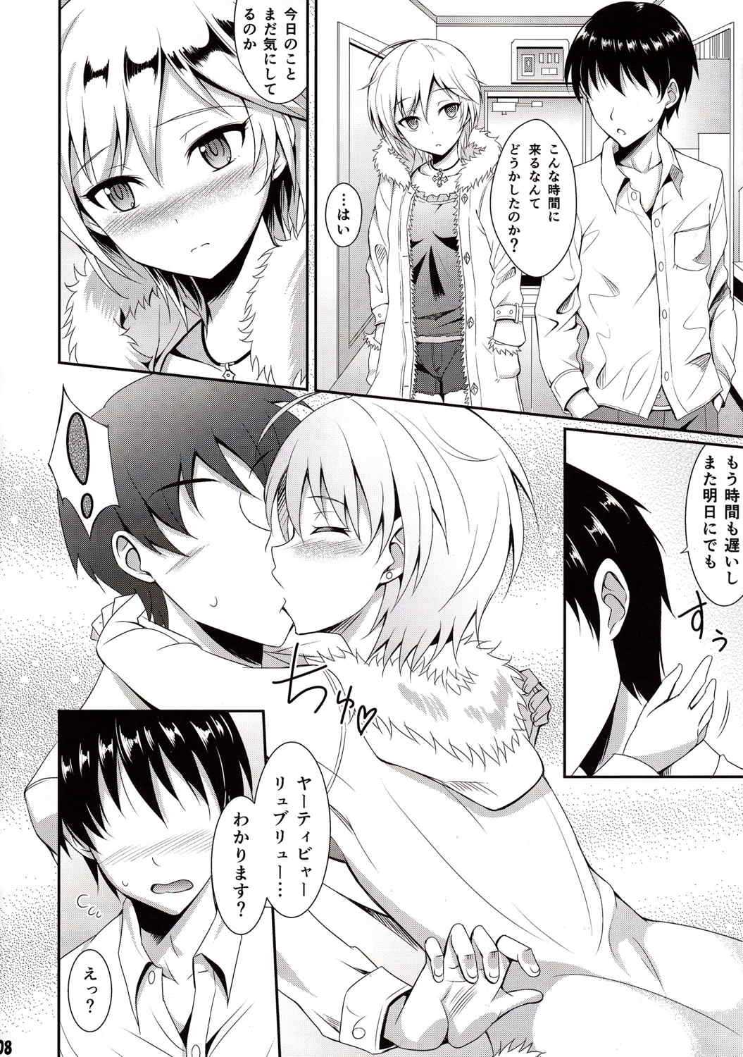 Ice smile 7ページ