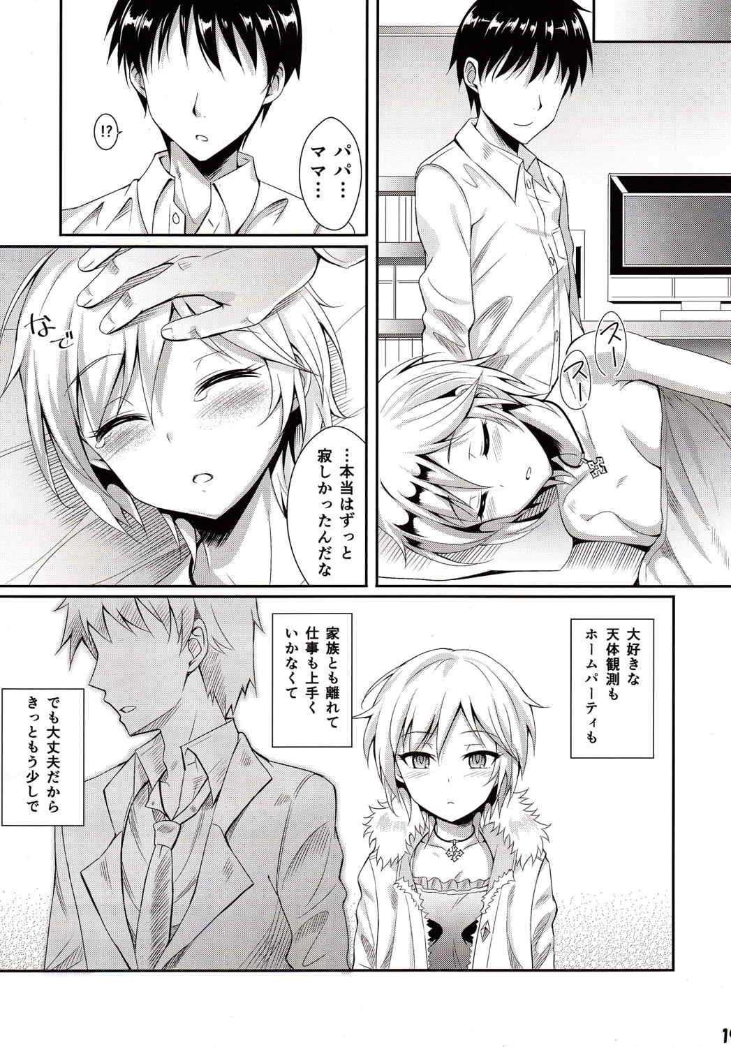 Ice smile 18ページ