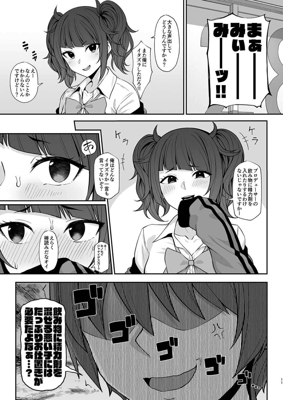 はづき・摩美々・円香とHなことをする本 10ページ