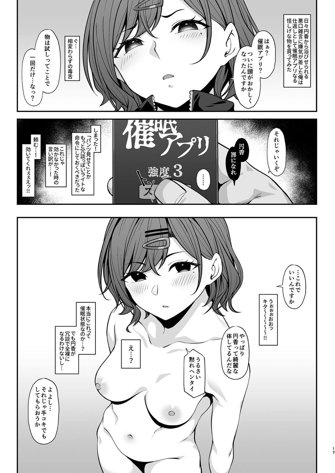 はづき・摩美々・円香とHなことをする本 16ページ