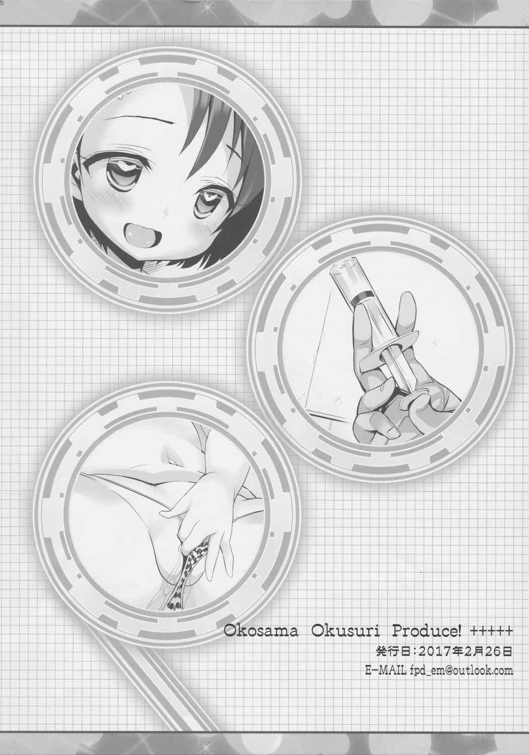 Cinderella Okusuri Produce +++++ 17ページ