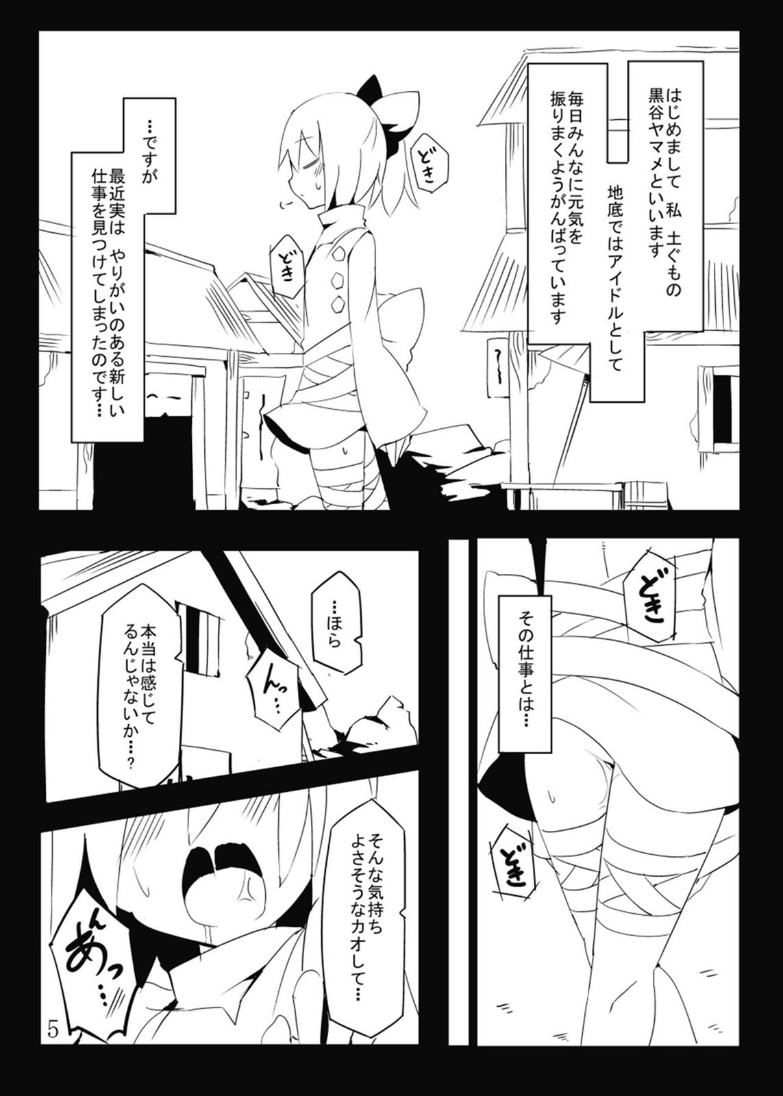 地底のAVアイドルだよ やまめちゃん! 5ページ