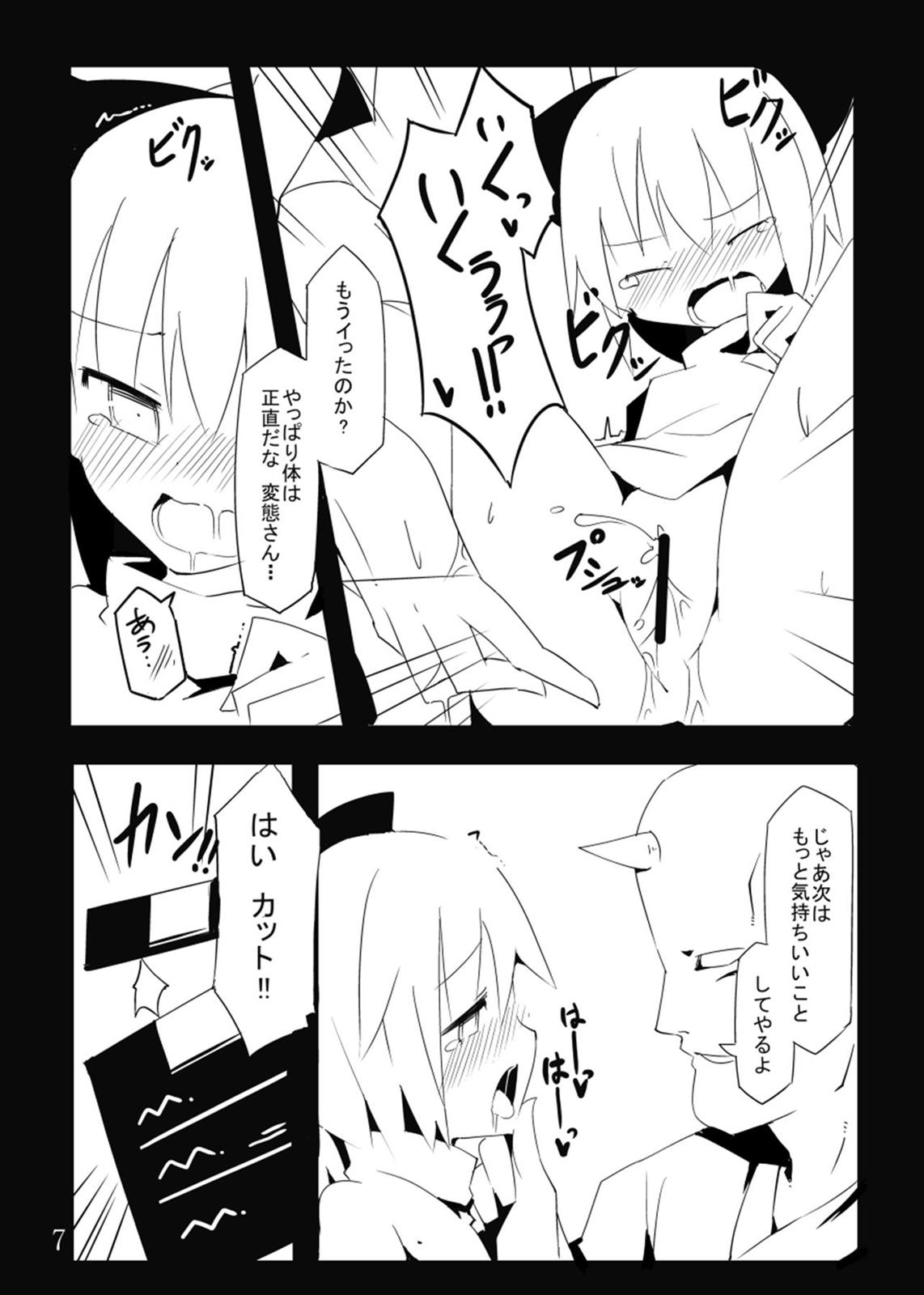 地底のAVアイドルだよ やまめちゃん! 7ページ