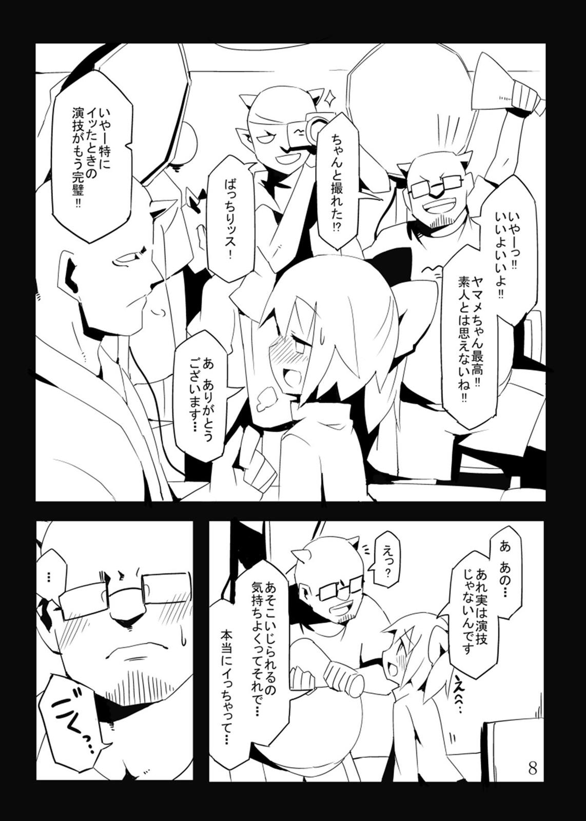 地底のAVアイドルだよ やまめちゃん! 8ページ