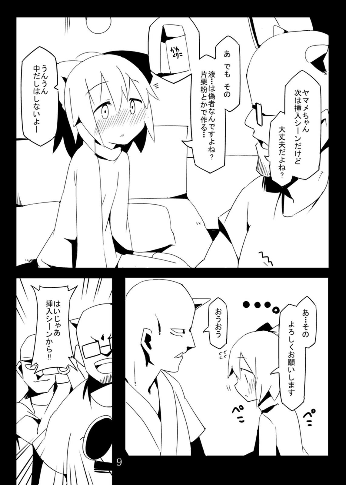 地底のAVアイドルだよ やまめちゃん! 9ページ