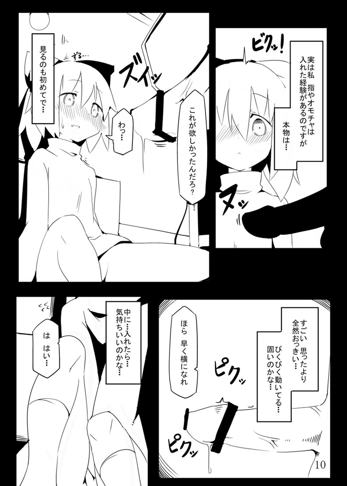 地底のAVアイドルだよ やまめちゃん! 10ページ