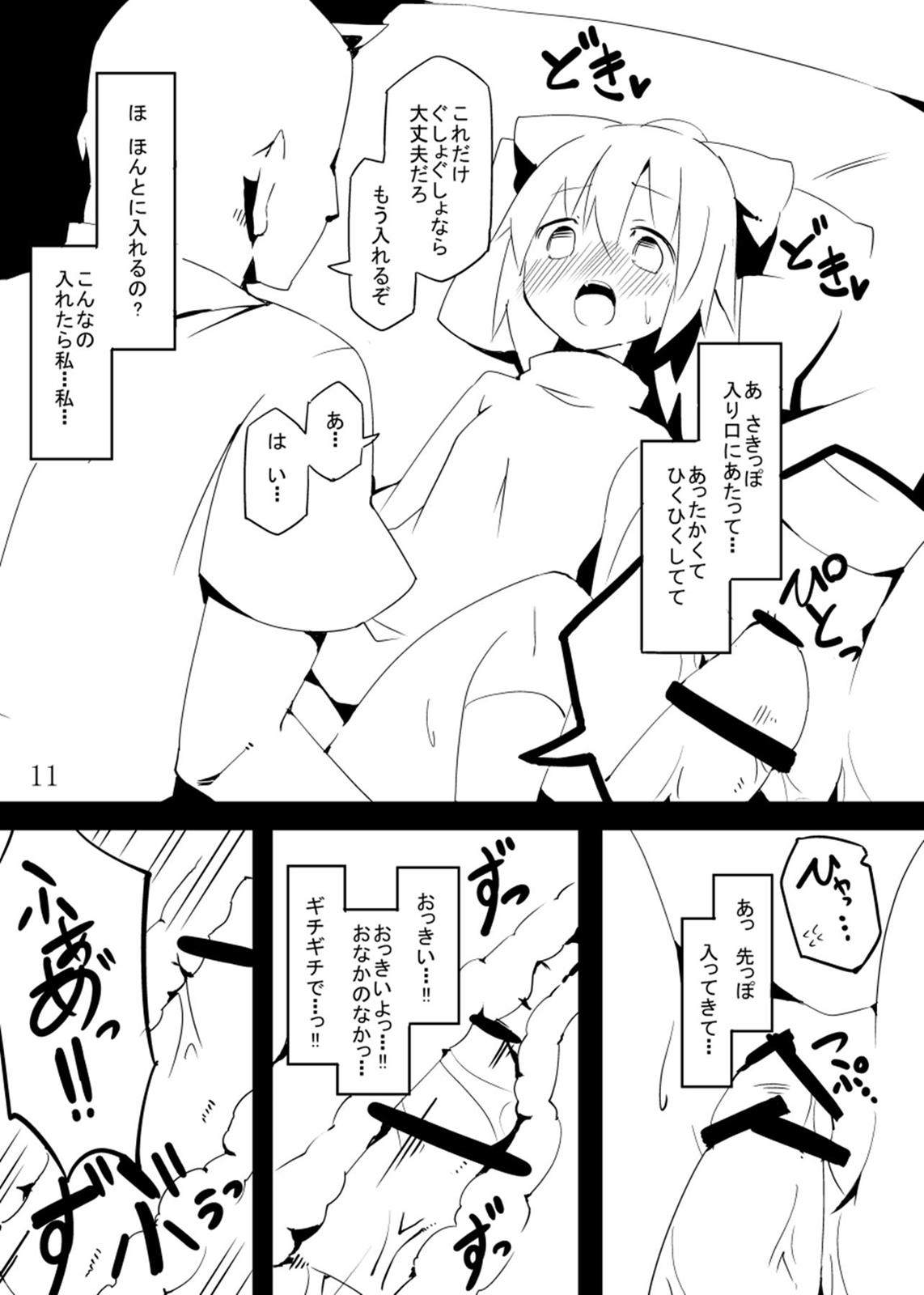 地底のAVアイドルだよ やまめちゃん! 11ページ