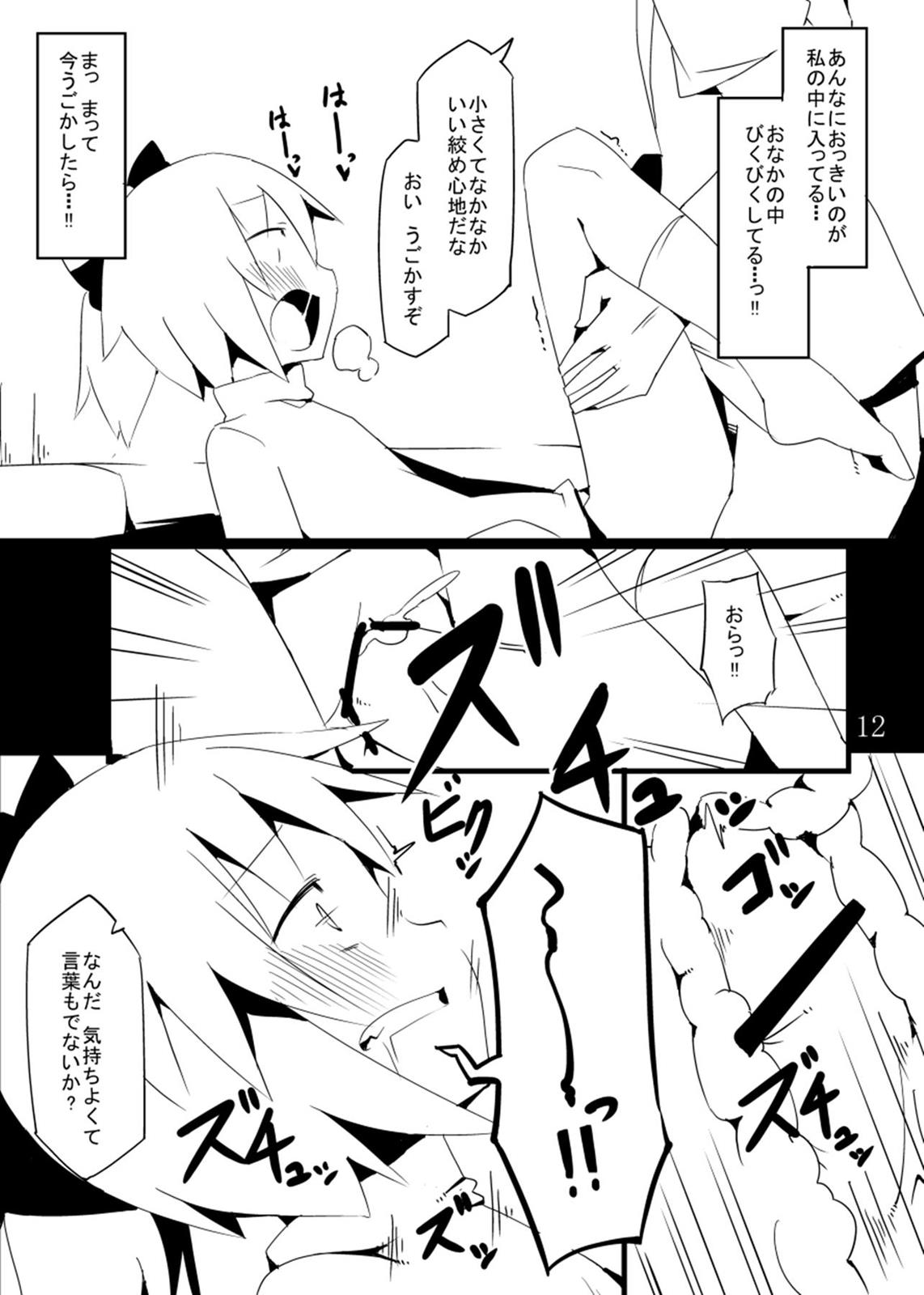 地底のAVアイドルだよ やまめちゃん! 12ページ