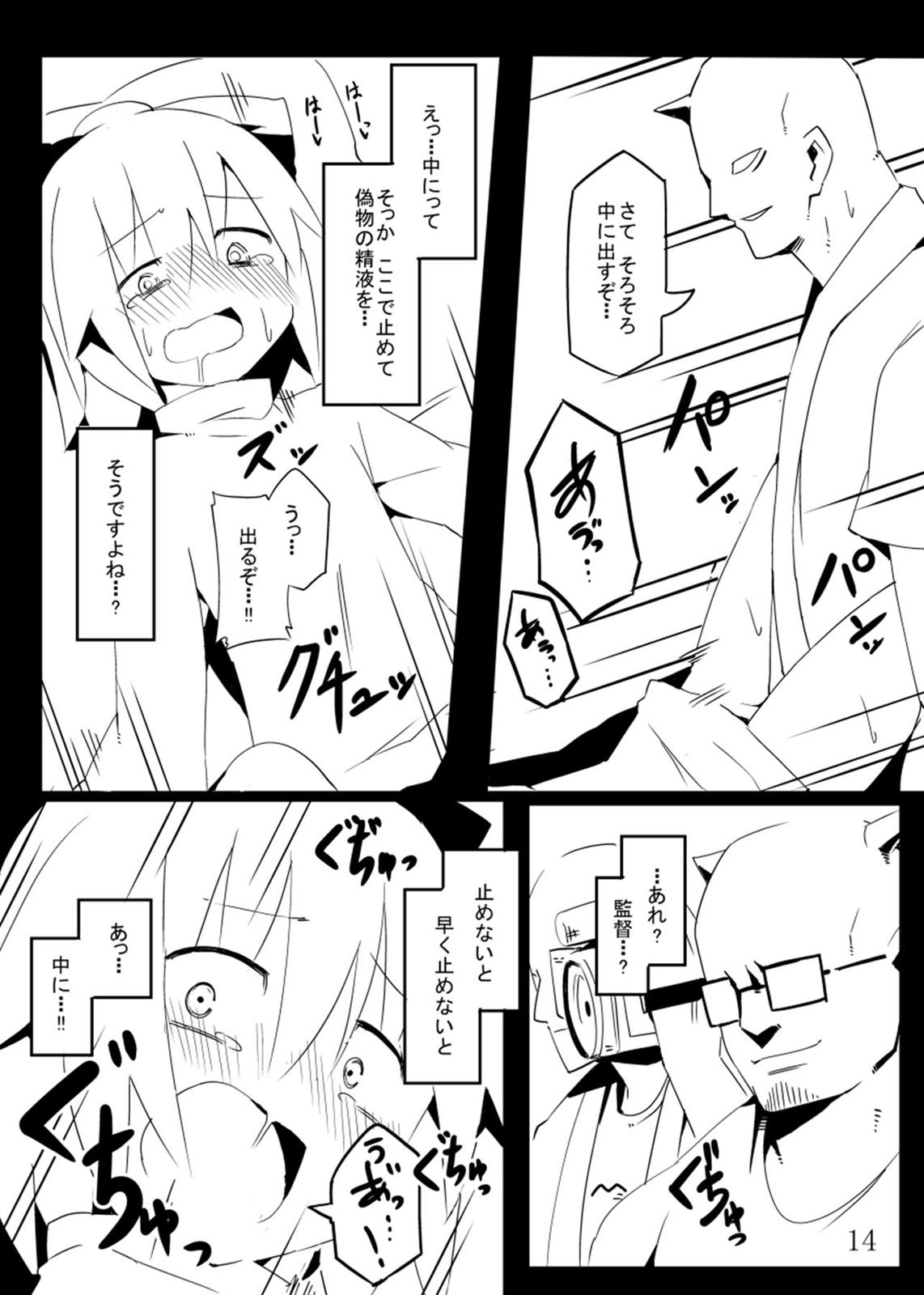 地底のAVアイドルだよ やまめちゃん! 14ページ