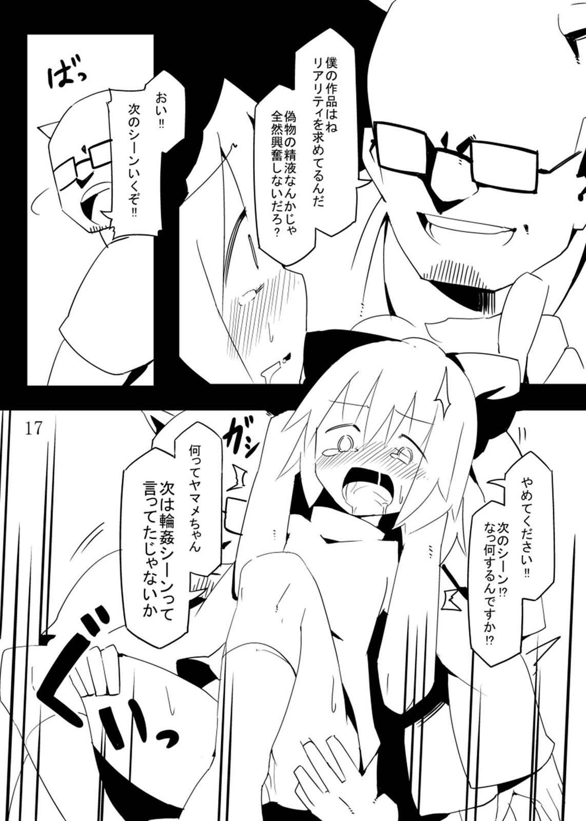 地底のAVアイドルだよ やまめちゃん! 17ページ