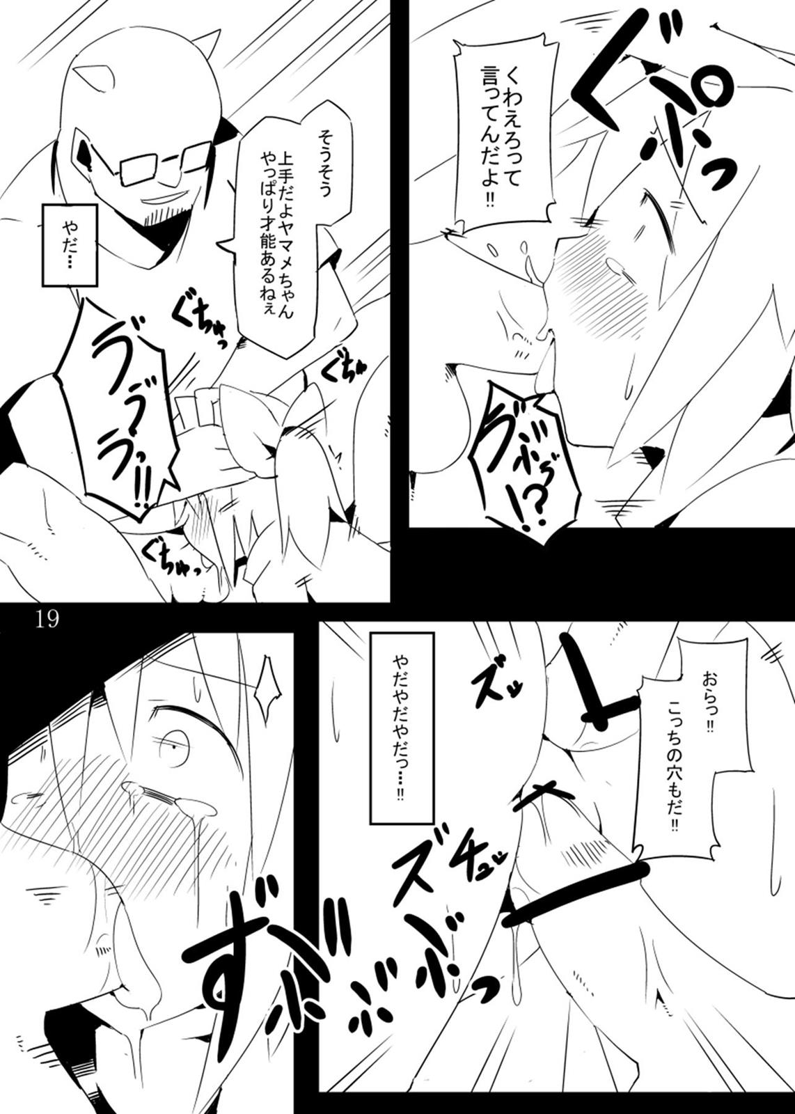 地底のAVアイドルだよ やまめちゃん! 19ページ