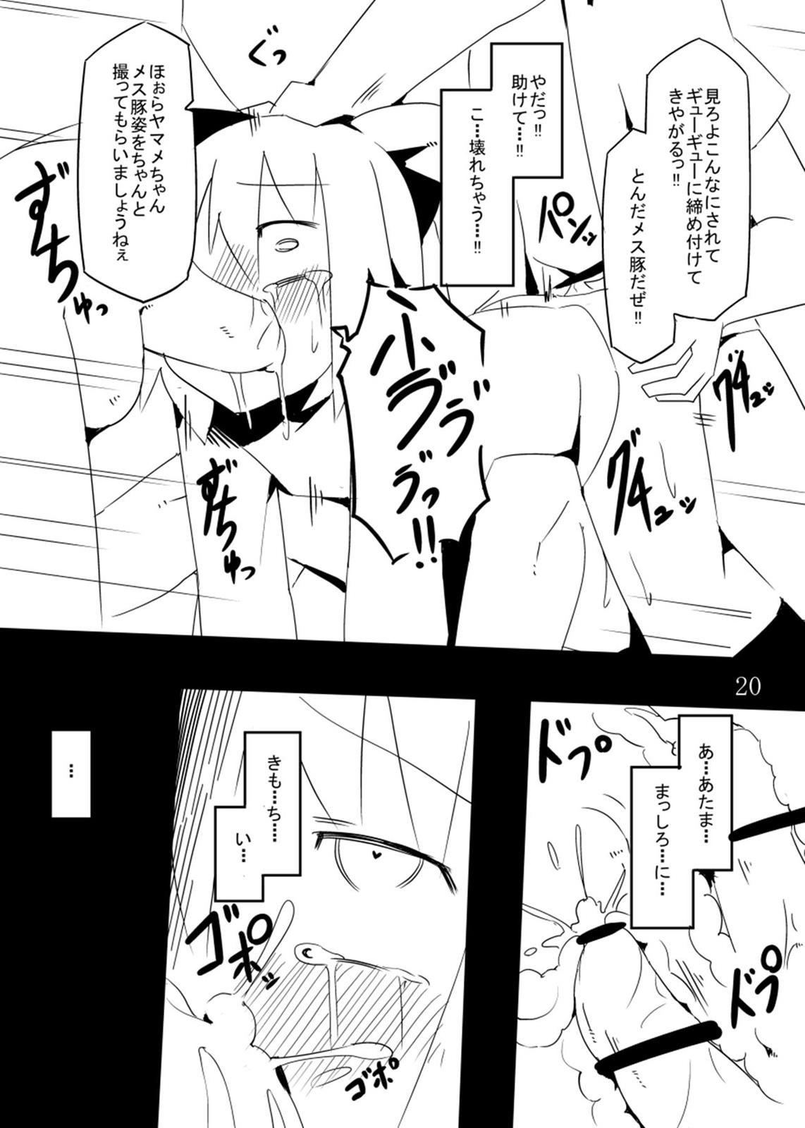地底のAVアイドルだよ やまめちゃん! 20ページ