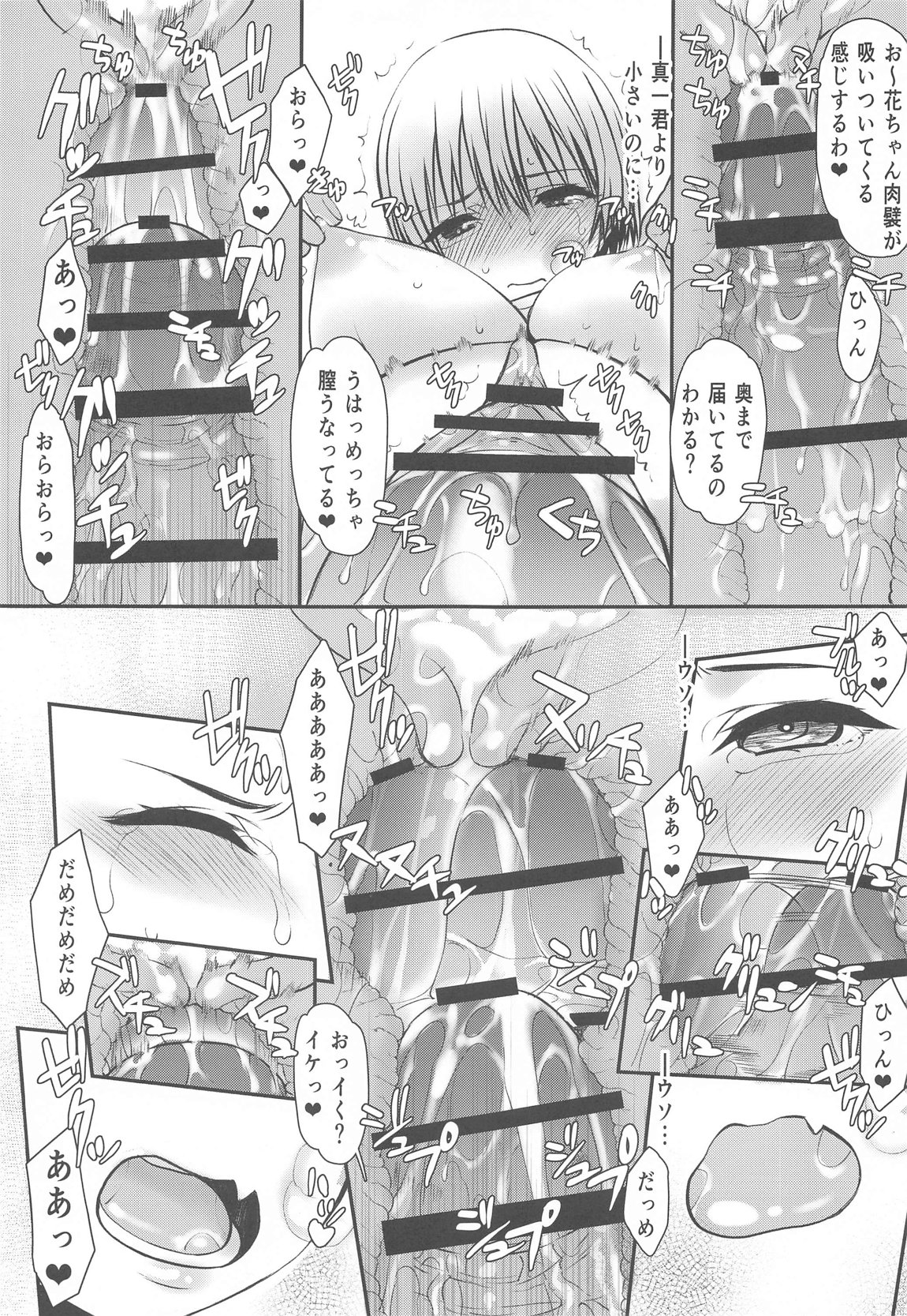 宇崎ちゃんガチン〇対決!後半戦!! 6ページ