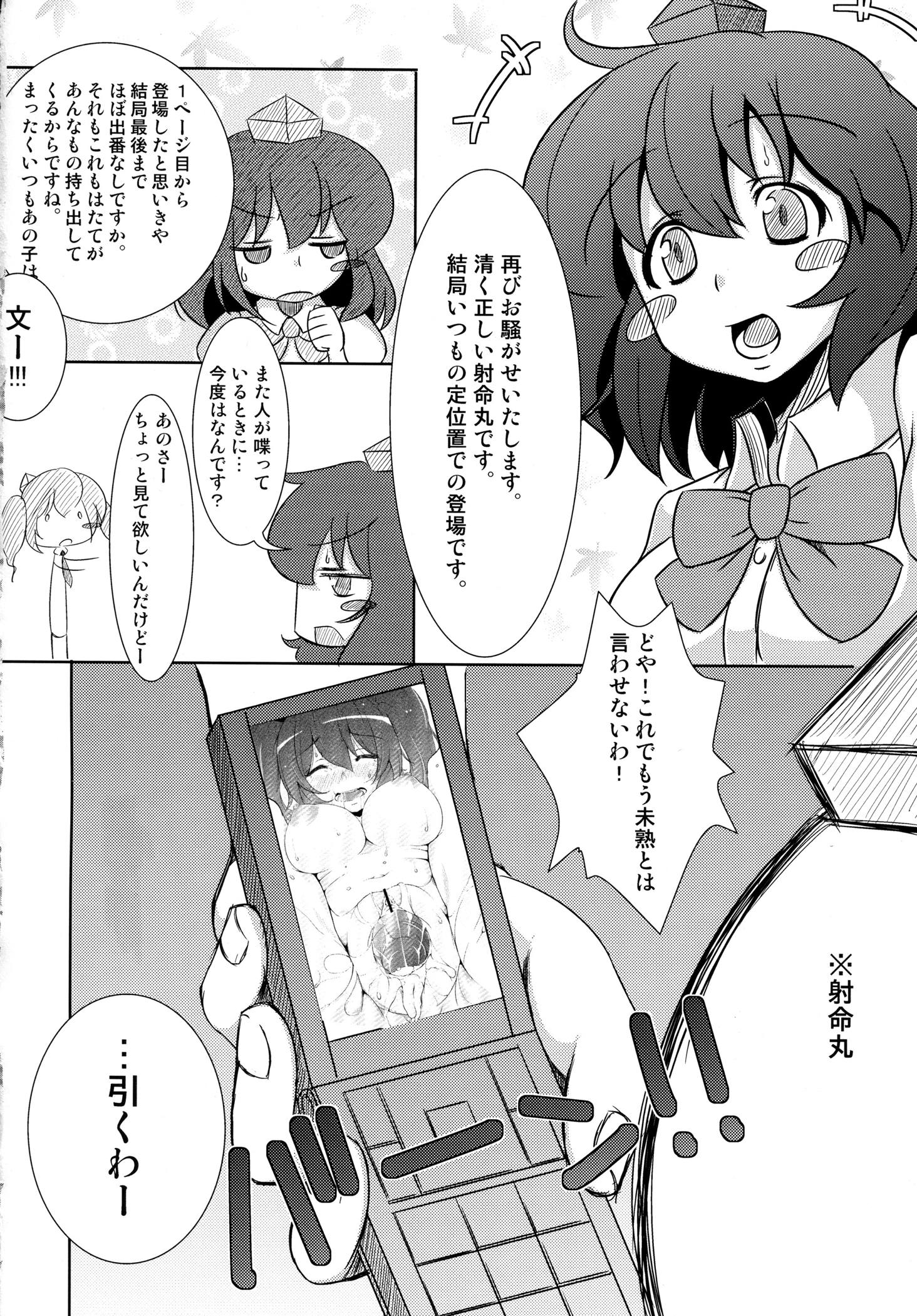 ろくでもないPhotograph 19ページ