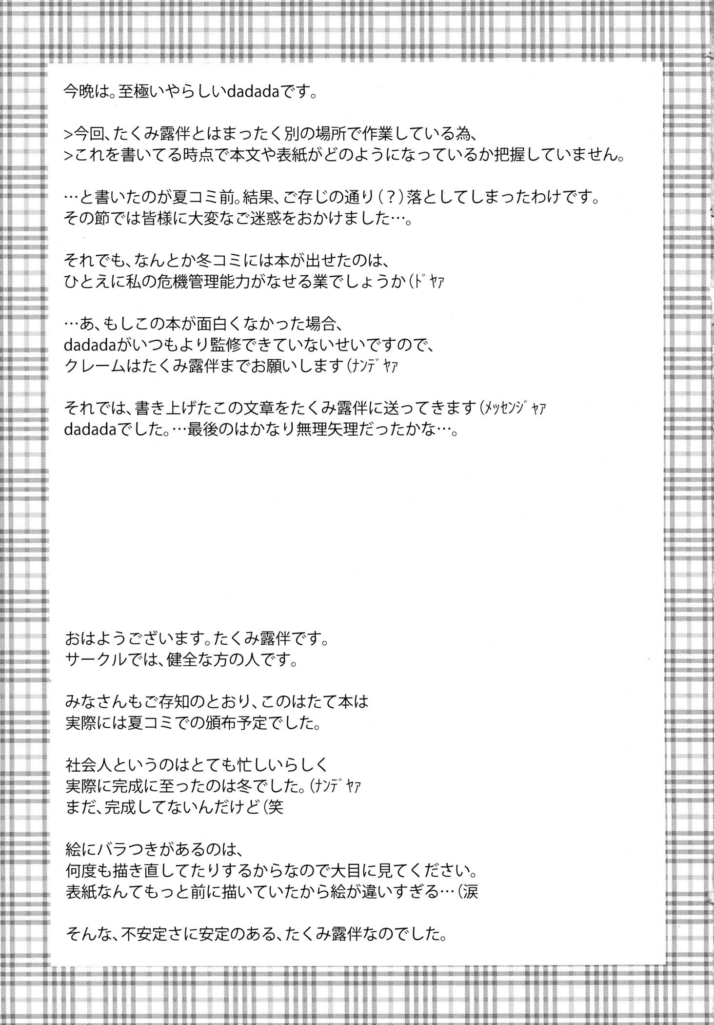 ろくでもないPhotograph 20ページ