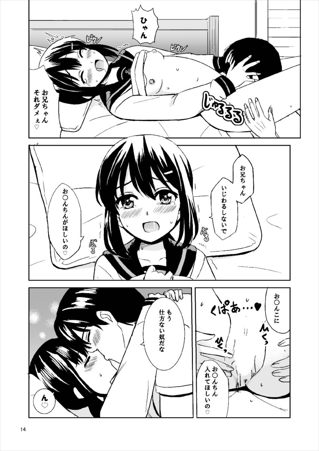 Dear My Darling 14ページ
