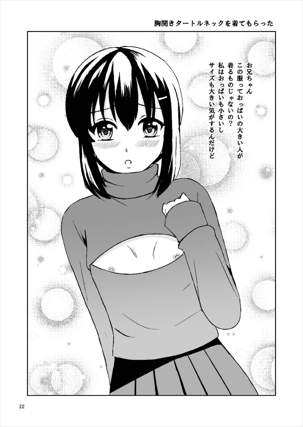 Dear My Darling 22ページ