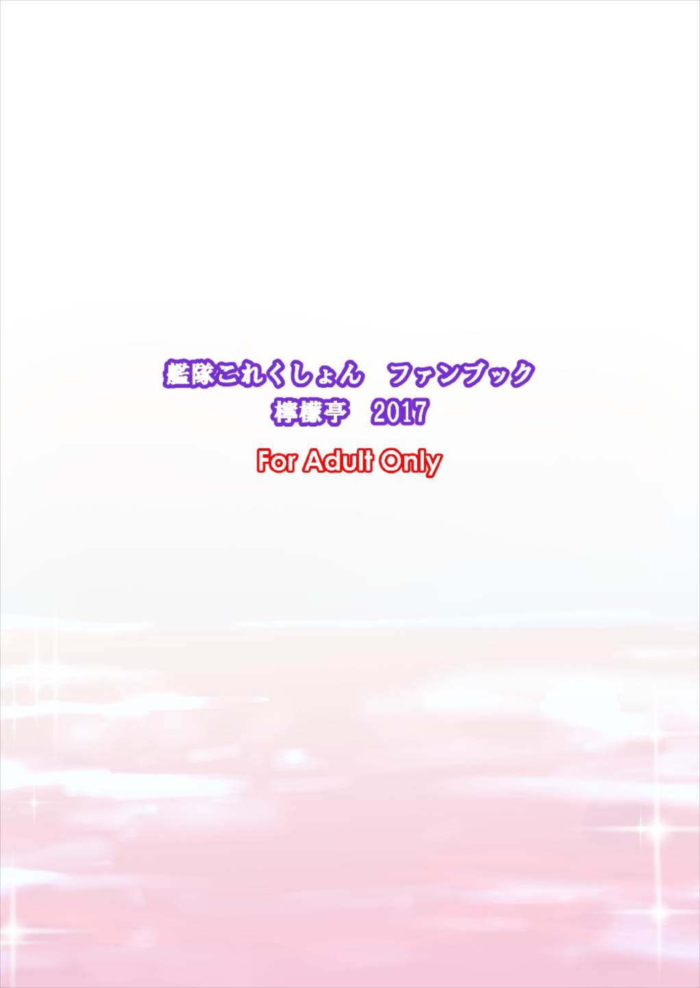 Dear My Darling 28ページ
