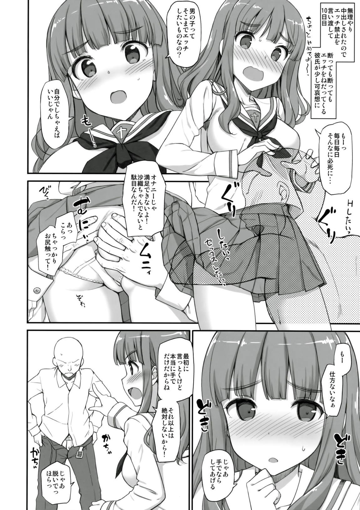 武部殿にHな邪魔をする本 13ページ