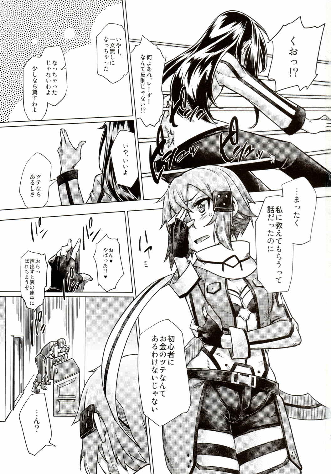 狙撃手にお尻弄られる本 2ページ