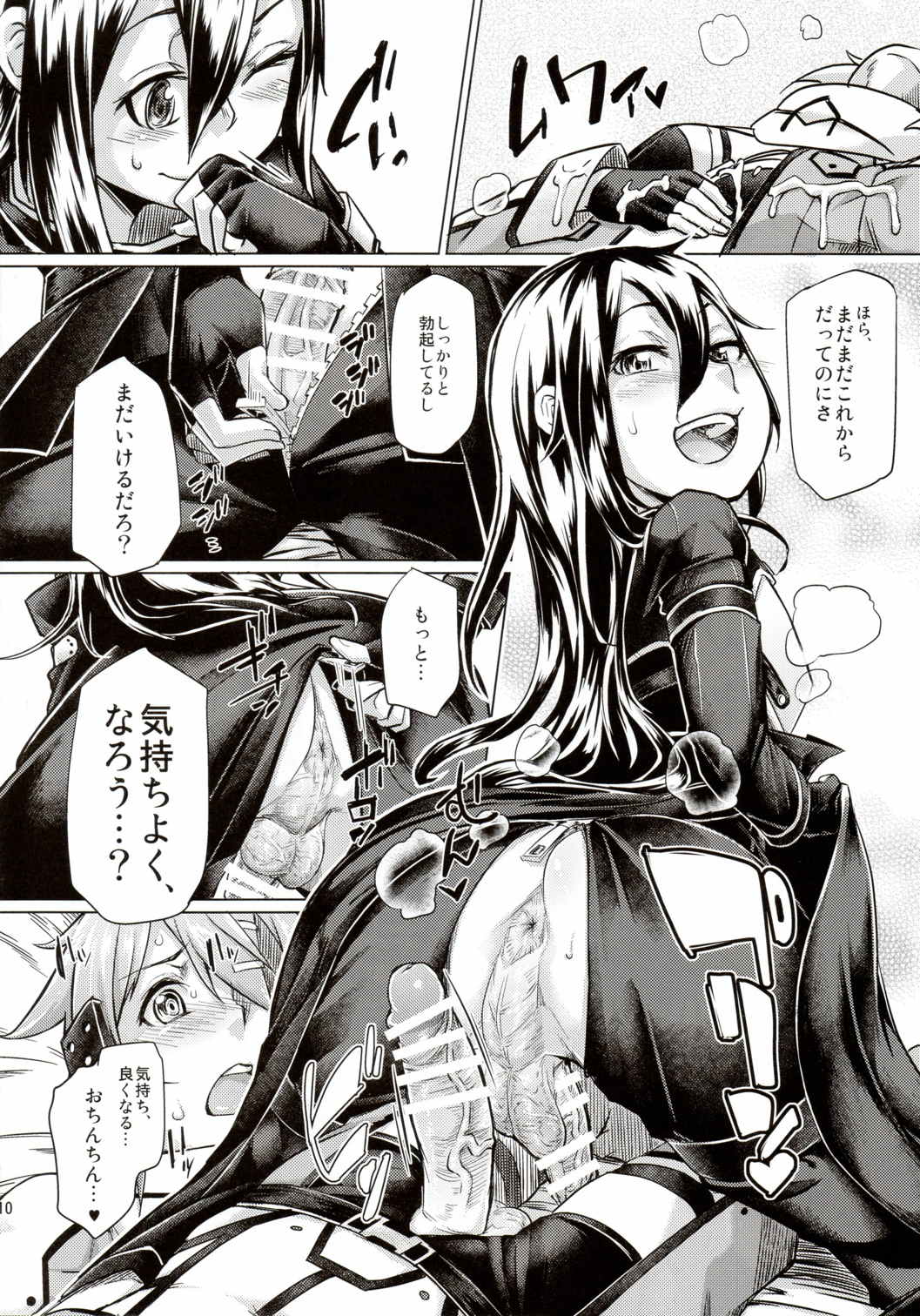 狙撃手にお尻弄られる本 9ページ