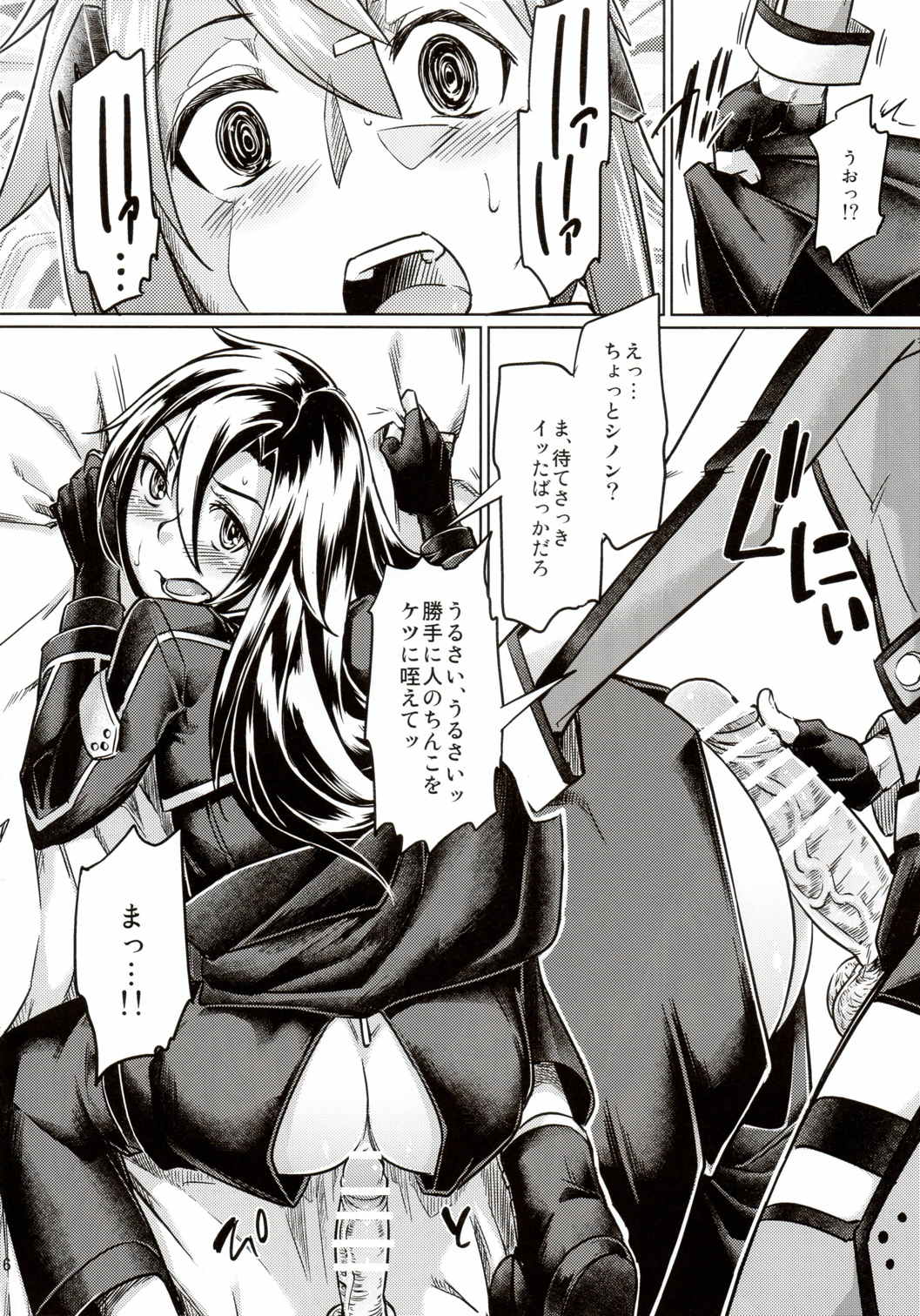 狙撃手にお尻弄られる本 15ページ