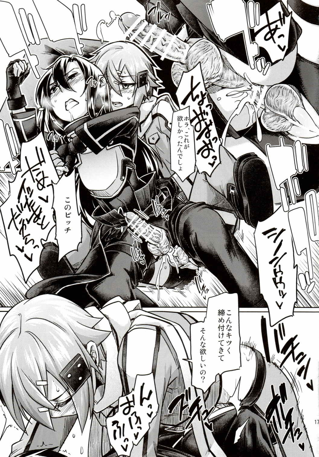 狙撃手にお尻弄られる本 16ページ