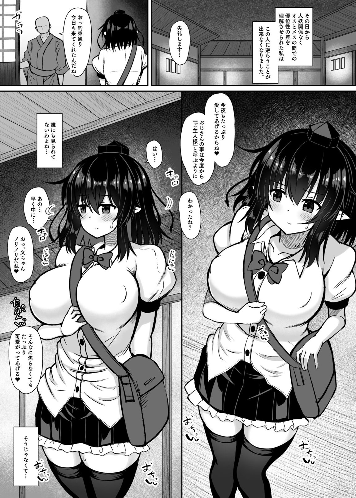 天狗記者の油断 射命丸文 調教録 14ページ