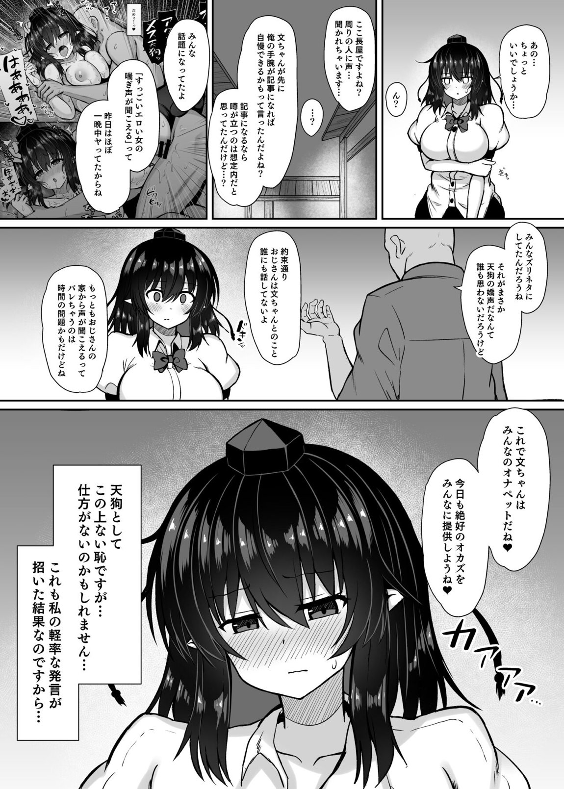 天狗記者の油断 射命丸文 調教録 15ページ