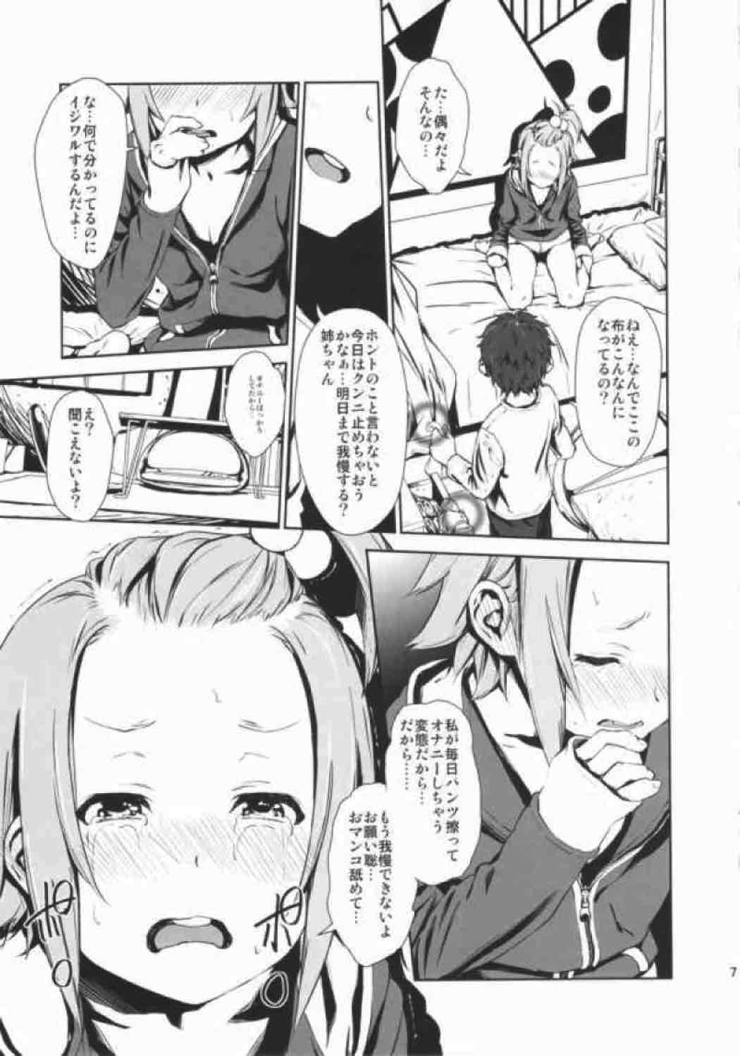 LOVELESS – a count of funf – 6ページ