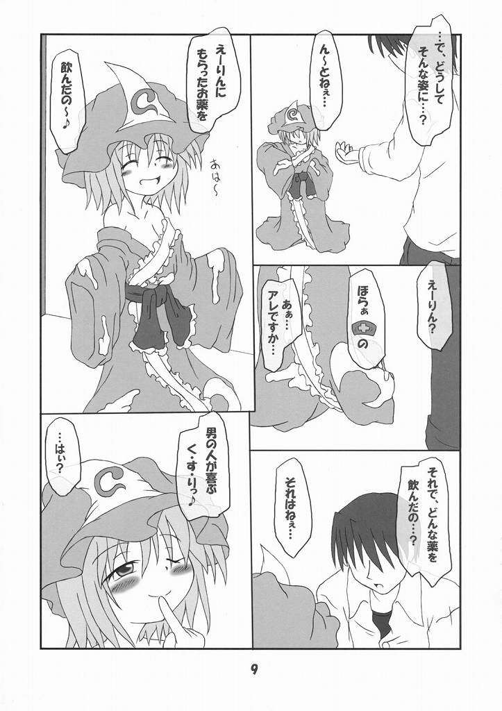 ろーりん 17 8ページ