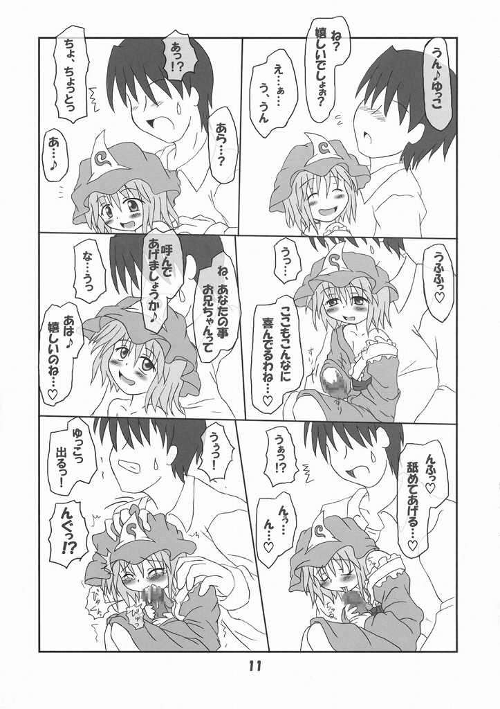 ろーりん 17 10ページ