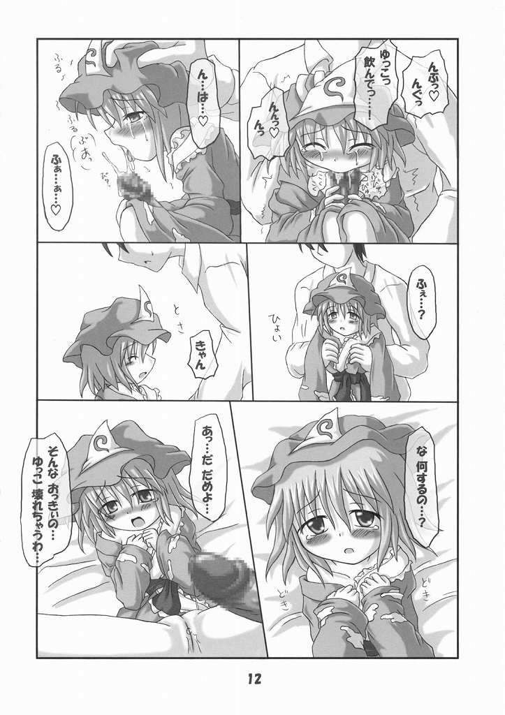 ろーりん 17 11ページ