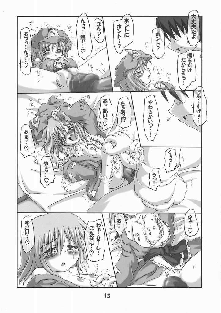 ろーりん 17 12ページ