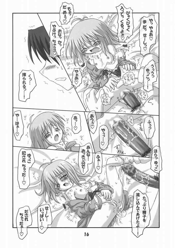 ろーりん 17 15ページ