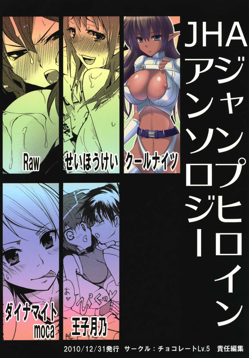 ジャンプヒロインアンソロジー JHA 24ページ