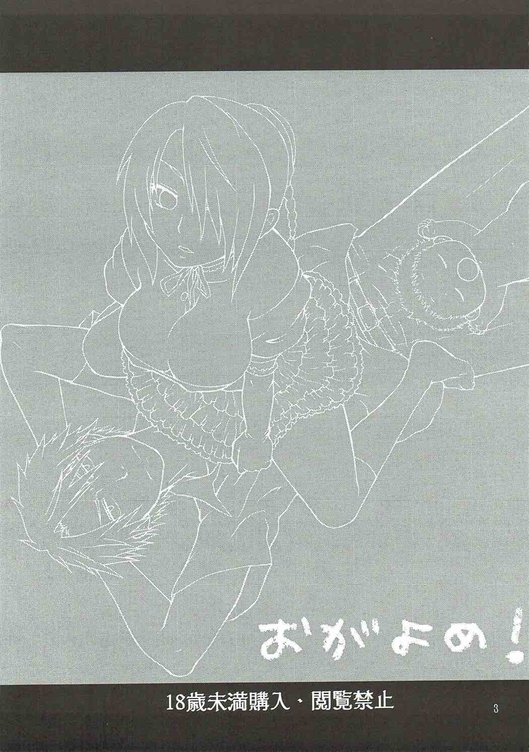 おがよめ! 2ページ